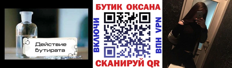 что такое наркотик Шенкурск Бутират буратино